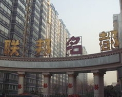 聯邦名都
