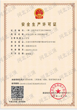 雲頂安全許可證加水印.jpg